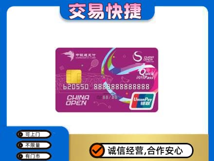 宜宾市屏山购物卡回收中银通支付卡.jpg