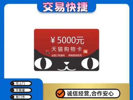 宜宾市屏山购物卡回收天猫卡.jpg