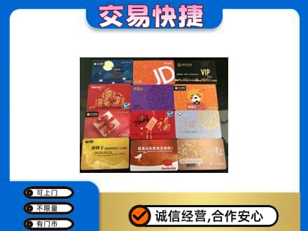 宜宾市屏山购物卡回收网购卡.jpg