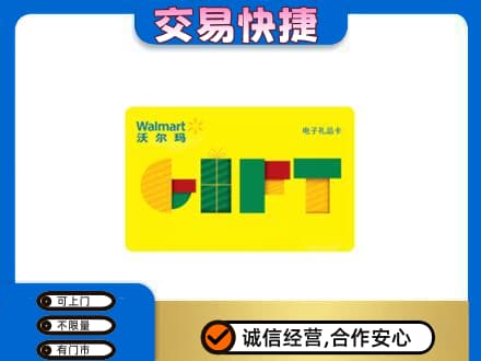 宜宾市屏山购物卡回收沃尔玛电子卡.jpg