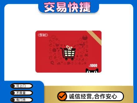 宜宾市屏山购物卡回收享淘卡.jpg