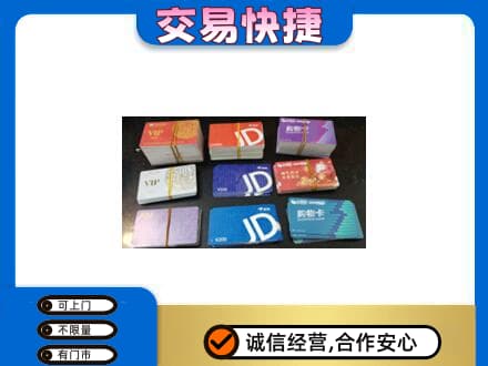 宜宾市屏山购物卡回收商超卡.jpg
