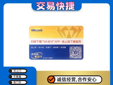 宜宾市屏山购物卡回收百联ok卡.jpg