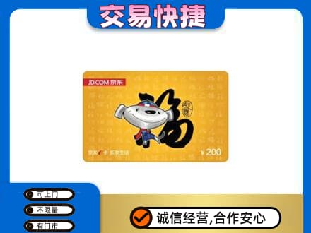 宜宾市屏山购物卡回收京东E卡.jpg