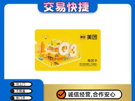 宜宾市屏山购物卡回收美团卡.jpg