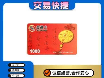 宜宾市屏山购物卡回收美通卡.jpg