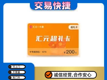 宜宾市屏山购物卡回收汇元卡.jpg