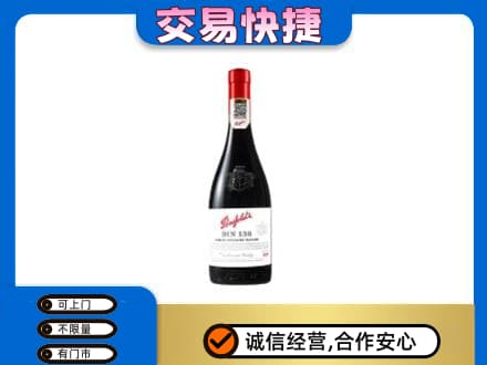 宜宾市屏山洋酒回收奔富红酒.jpg
