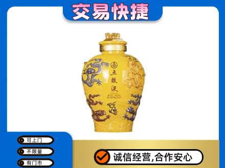 宜宾市屏山名酒回收五粮液九龙坛.jpg