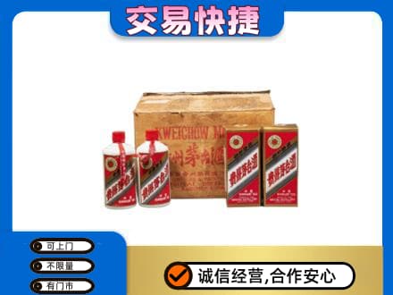 宜宾市屏山茅台回收五星.jpg